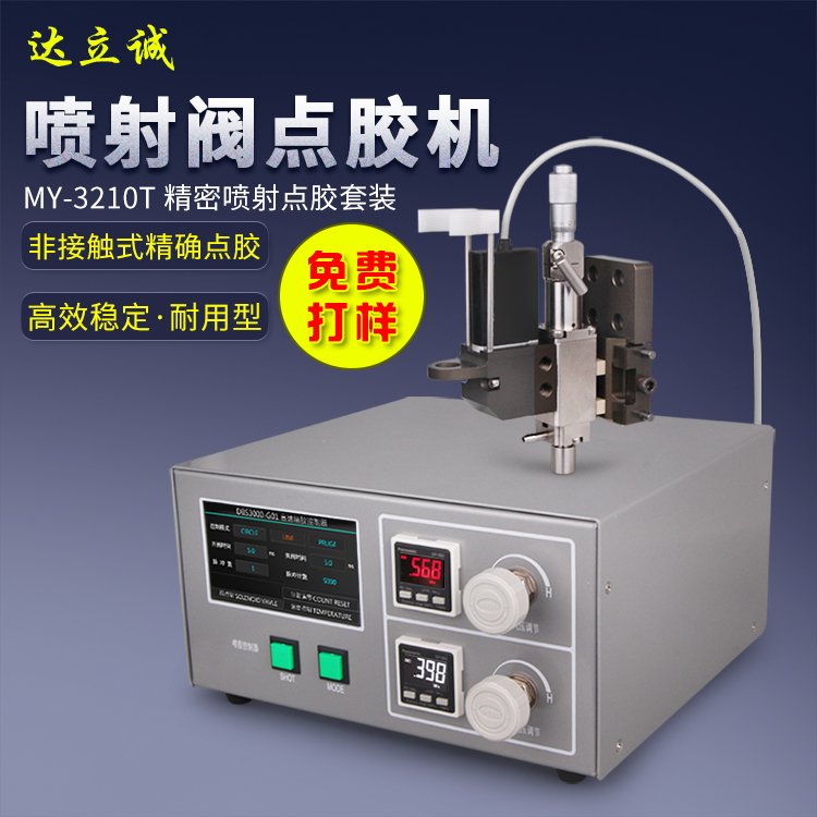 MY-3210T高速?lài)娚溟y套裝