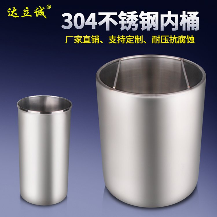 不銹鋼內桶