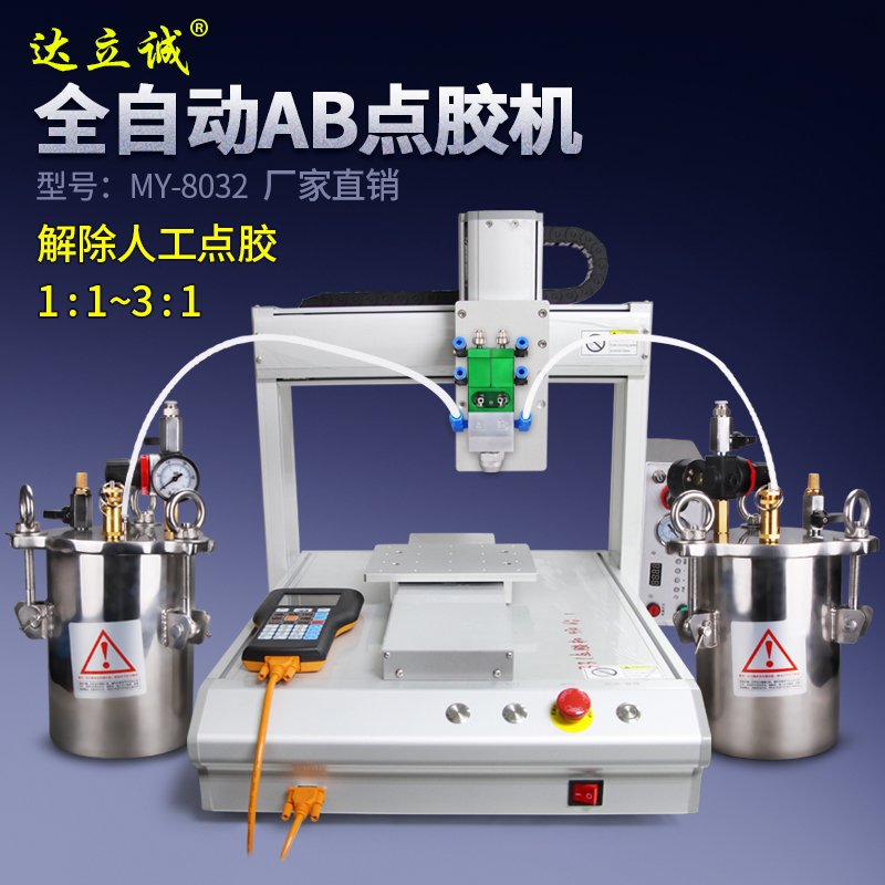 MY8032全自動(dòng)ab雙液灌膠機(jī)