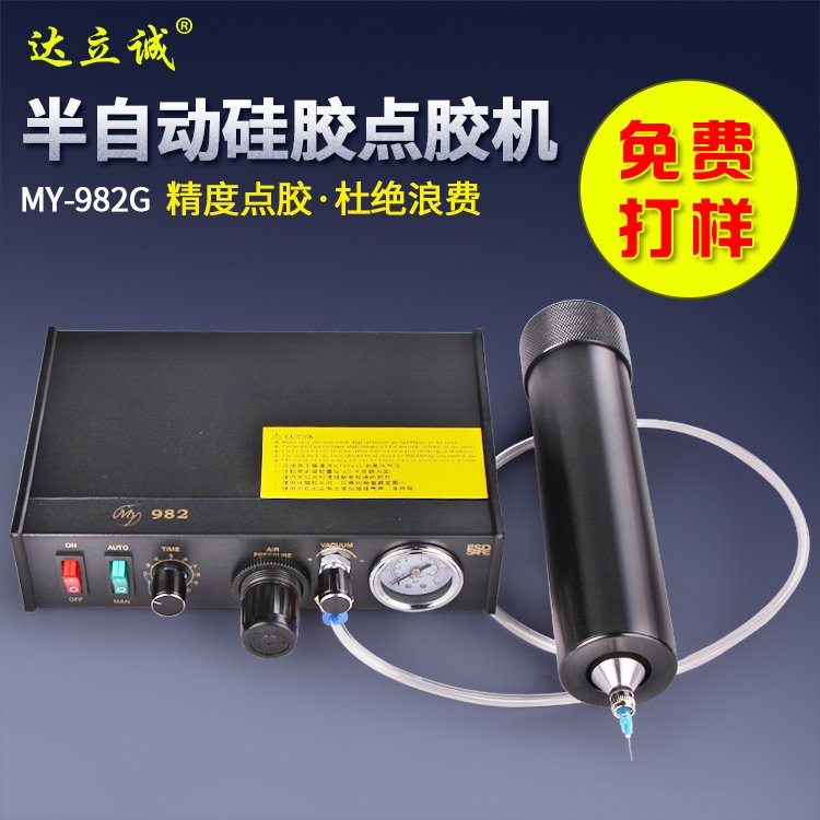 MY-982半自動(dòng)硅膠點(diǎn)膠機(jī)