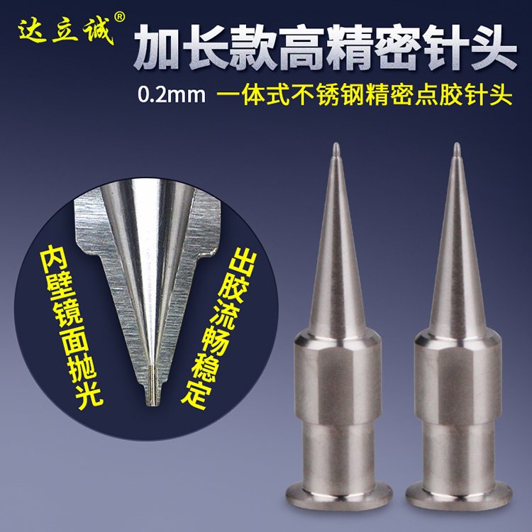 加長(zhǎng)0.2精密針頭
